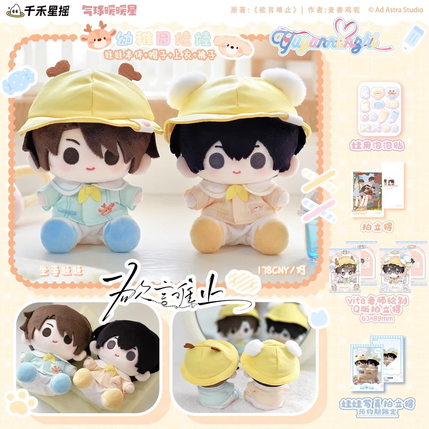 【1月20日前限时送拍立得】正版 欲言难止 幼稚园棉花娃娃周边,模玩/动漫/周边/娃圈三坑/桌游,动漫挂件/文具,淘宝优惠券,粉丝福利购,淘宝优惠卷