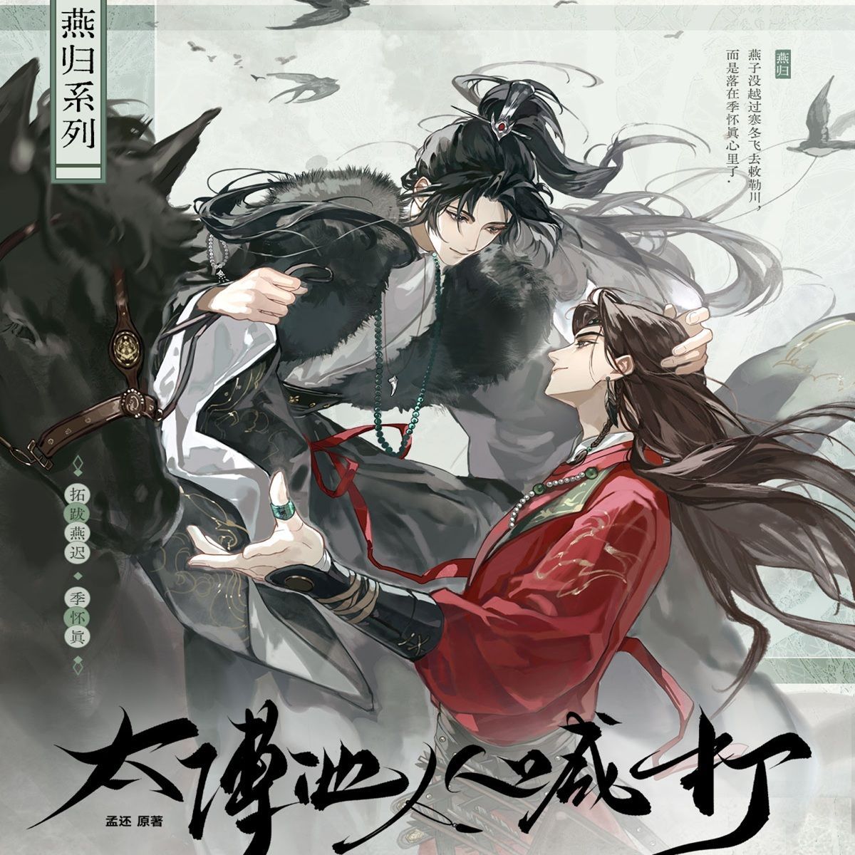 【漫家官方正版】千禾星摇 太傅他人人喊打一期衍生周边