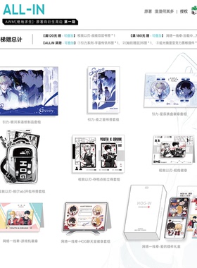 【漫家出品】AWM绝地求生 祁醉于炀 原著衍生周边