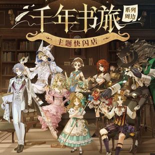 【漫家官方正版】第五人格 千年书旅系列 徽章盲盒周边