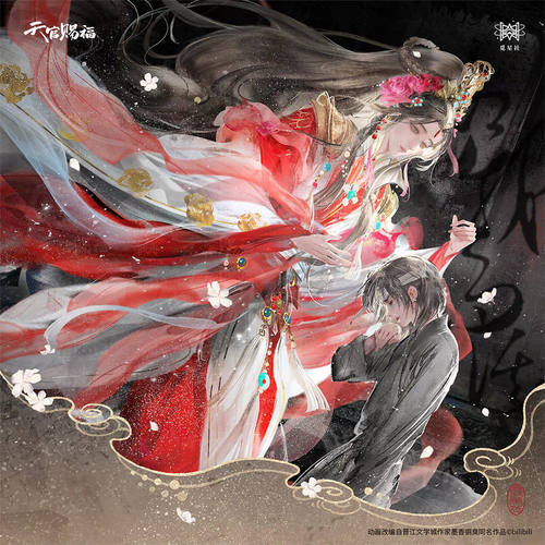 【余量现货】觅星社《天官赐福》动画 为我而活 徽章挂件色纸周边