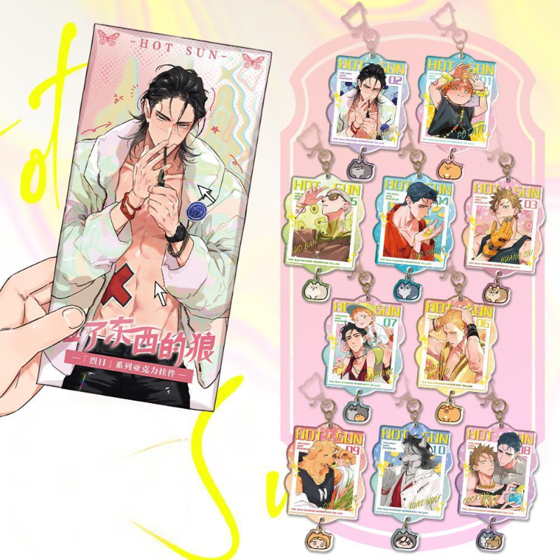 【拆盒确认】漫家正版 捡了东西的狼 烈日系列 挂件单领不退换