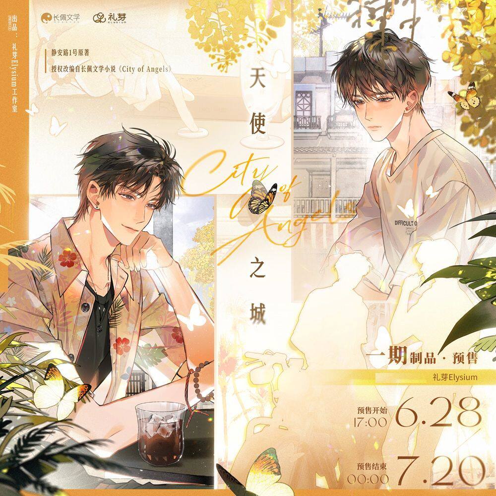 【余量特典赠完为止】 天使之城City of Angels原著衍生周边