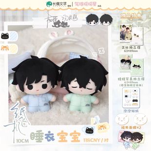 【漫家官方正版】气球暖暖纸飞机联名睡衣娃娃10cm杨煊汤君赫周边