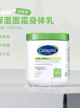 保税仓 丝塔芙保湿面霜身体乳日版566g 滋润补水大白罐