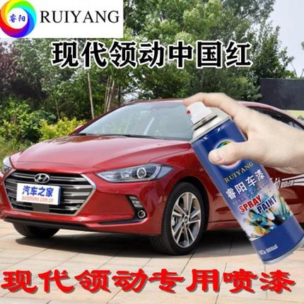 现代领动中国红专用汽车漆自喷漆补漆笔面漆金属漆红色油漆手喷漆