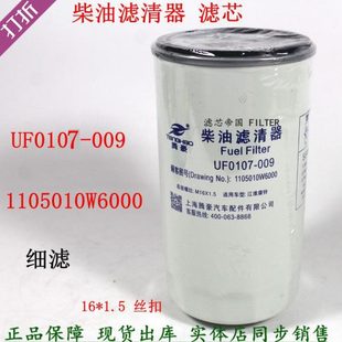 009柴滤江淮康骏铃货车F0107 UF0107 000柴油滤清器1105010W6000