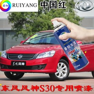 东风风神S30中国红专用汽车漆自喷漆补漆笔面漆金属漆红色油漆