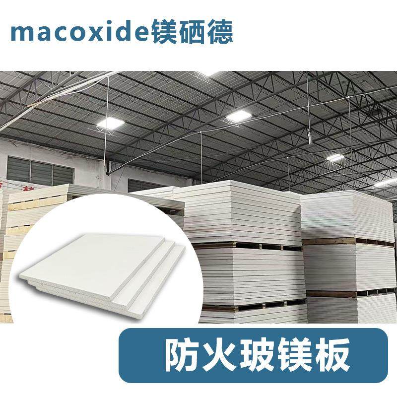 玻镁防火板阻火板防火隔板防火阻燃板防火板饰面板玻镁板源头工厂,橡塑材料及制品,耐火材料及制品,淘宝优惠券,粉丝福利购,淘宝优惠卷