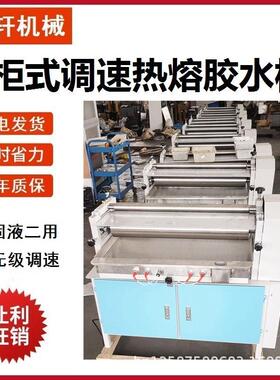 供应柜式果冻胶热熔胶下面胶水机厂涂胶机裱纸机过胶机上胶机直销