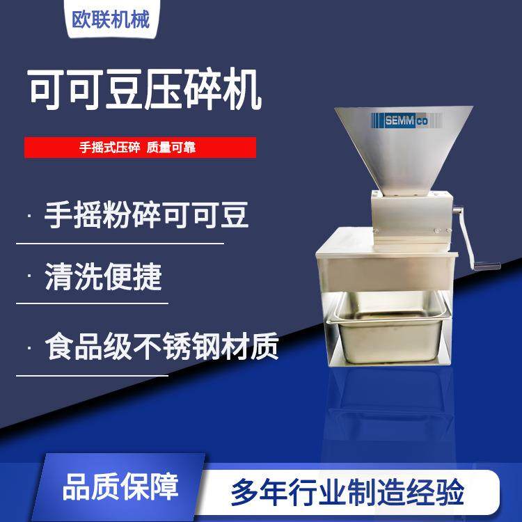 可可豆台式压碎机 多种食材可粉碎 多种规格可定 制手摇粉碎,清洗/食品/商业设备,烘焙设备,淘宝优惠券,粉丝福利购,淘宝优惠卷