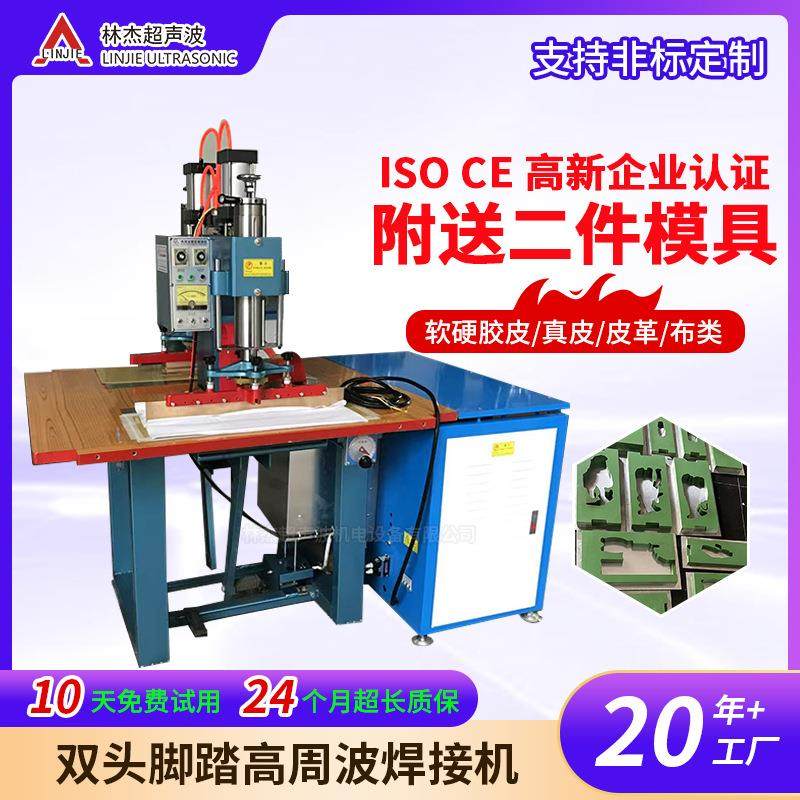 双脚踏式高周波塑胶熔接机 压花封口机器皮革布料高周波焊接机,五金/工具,塑焊机,淘宝优惠券,粉丝福利购,淘宝优惠卷