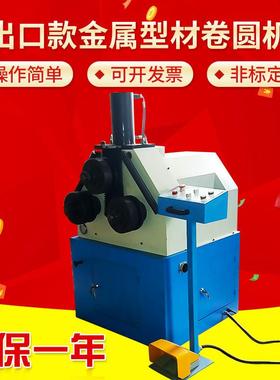 出口款金属型材卷圆机厂家HRBM65HV法兰盘成型机电动液压卷圆机