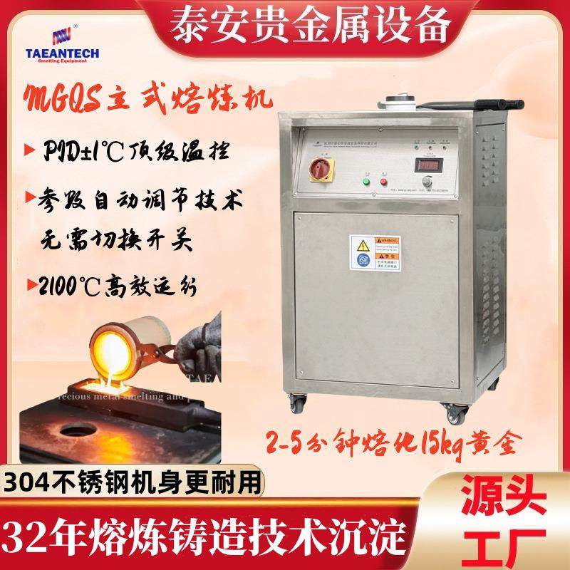 泰安科技不锈钢黄金铂金两用型熔炼炉 中频感应加热熔金机,机械设备,冶炼设备,淘宝优惠券,粉丝福利购,淘宝优惠卷