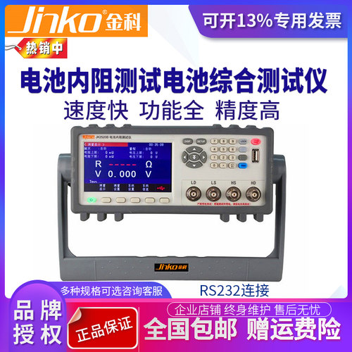 金科JK2520B/JK2520C/JK5530B/JK5520电池内阻测试电池综合测试仪