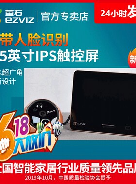 萤石云智能电子猫眼DP2C家用可视门铃防盗镜监控带显示屏海康威视