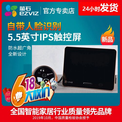 萤石云智能电子猫眼DP2C家用可视门铃防盗镜监控带显示屏海康威视