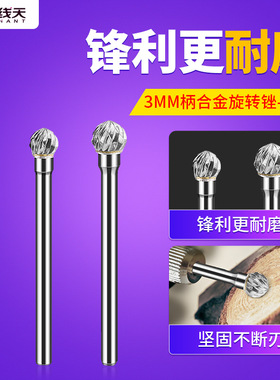 钨钢打磨头硬质合金旋转锉气动打磨头圆球形D型木工旋转锉3mm柄