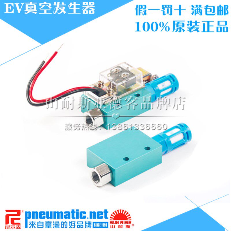 台湾山耐斯SUN-RISE尼尔森气动妙德款真空发生器 EV-10HS
