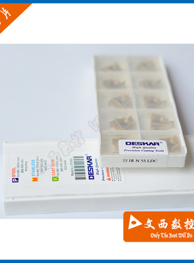 DESKAR/戴斯卡 数控刀片 22 IR N 55 LDC 螺纹刀片内螺纹刀片通用