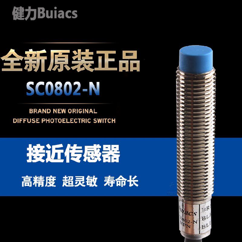 原装BUIACS北崎健力ADL接近开关SC0802-N P N2 P2 KN4 KP4常开NPN