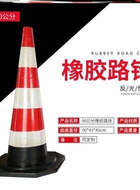 路锥反光锥加厚橡胶带环70cm雪糕桶交通锥桶路障圆锥远辉交通设施