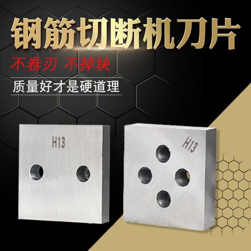 钢筋切断机刀片40型50型专用 圆弧刀片h13废钢筋断钢机配件加重型