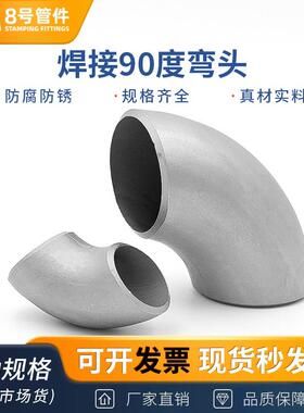 304不锈钢焊接弯头90度直角工业级压制无缝冲压弯头管件32 76