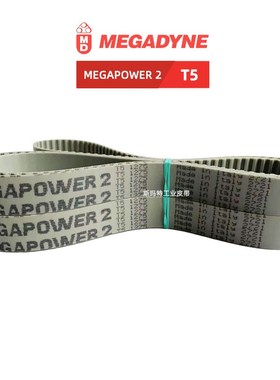 MEGAPOWER2同步皮带T5-1075 1100 1130 1160 1200 1215 1275 1280