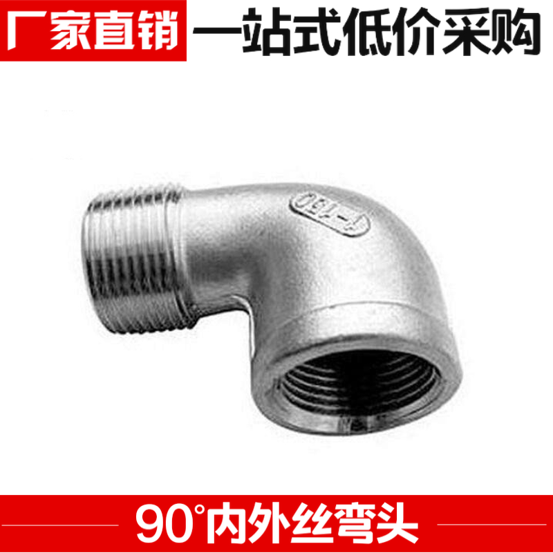 201/304不锈钢丝扣弯头/90度内外丝弯头/内外牙/2分3分4分6分1寸