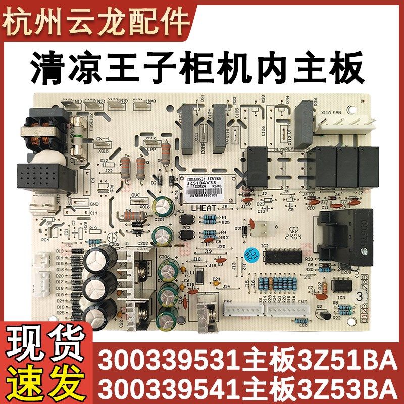 适用于格力清凉王子空调 300339541 3Z53BA 主板 300339531电路板