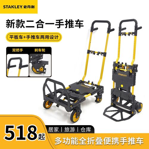 史丹利新款二合一手推车搬运平板拉货车搬货STST0586T-23把手刹车