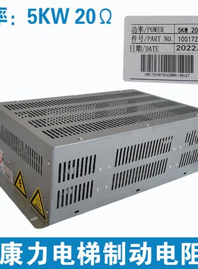 康力电梯电阻箱 10017269 金属管 康力电梯制动电阻 5KW 20R欧姆