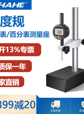 三和数显高度规高度测量仪大理石测量座百千分表支架高度尺高度计