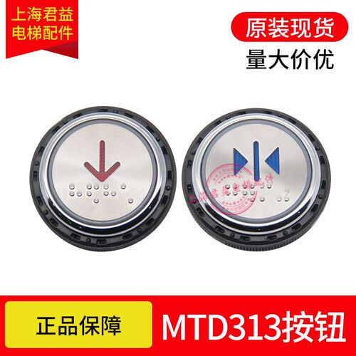 电梯按钮MTD313 KA313按钮带盲文外呼开关蓝光红光圆形