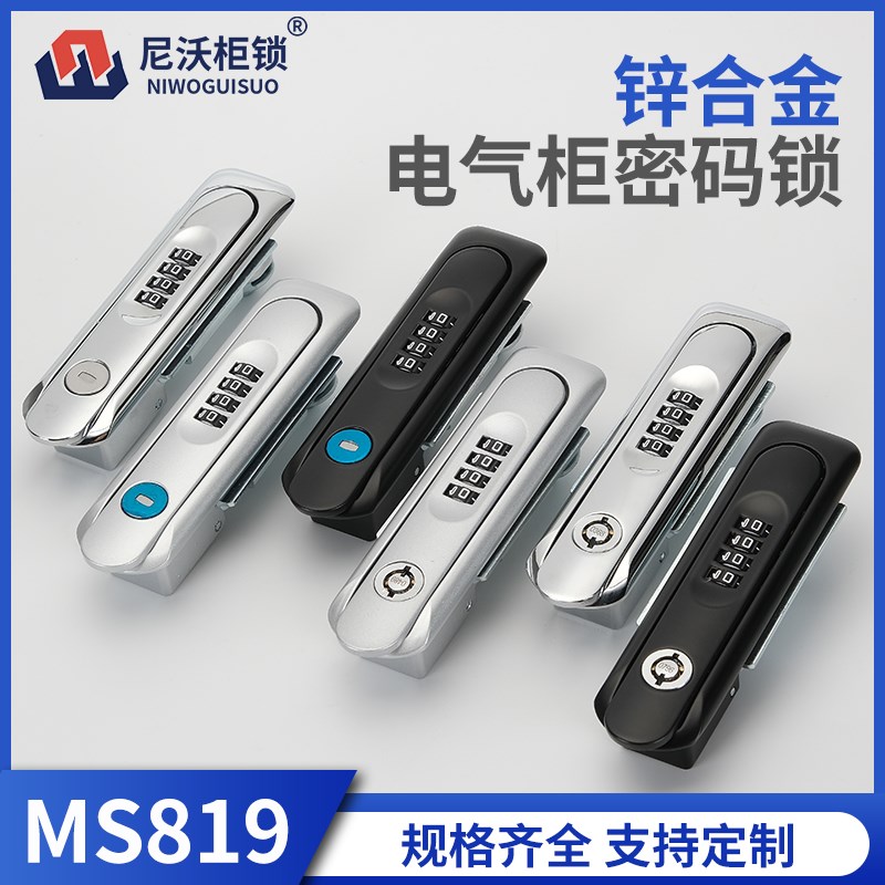 电信密码锁MS819防盗密码锁 机柜密码锁  特斯拉汽车充电桩MS889
