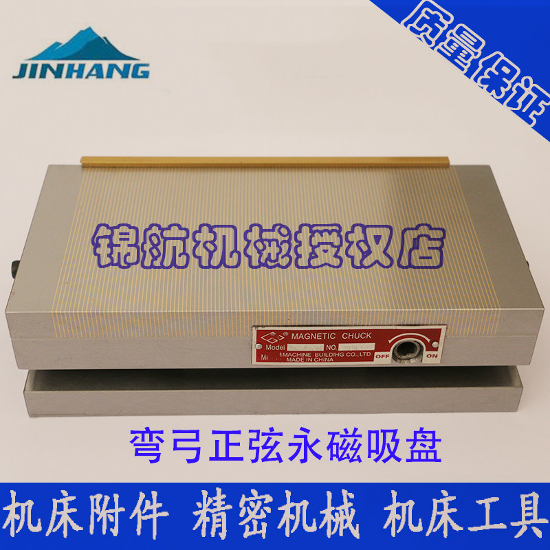 正弦磁台 正弦磁盘 正弦吸盘 永磁吸盘 弯弓磁盘 磨床磁盘125*250