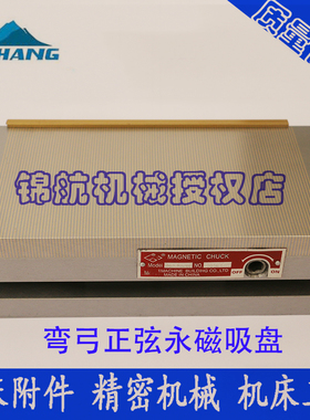 正弦磁台 正弦磁盘 正弦吸盘 永磁吸盘 弯弓磁盘 磨床磁盘125*250