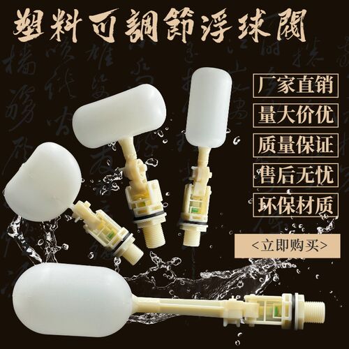 塑料透明浮球阀水位开关控制器浮子开关可调太阳能水塔水箱补水阀