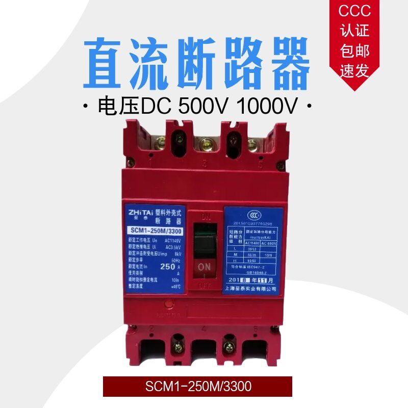 直流塑壳断路器500v1000v 80A100A200A250A空开光伏空气开关包邮