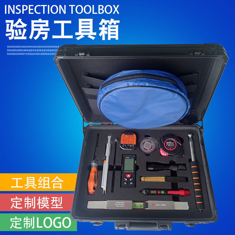 装修验房工具箱组合工具套装设计师量房专用箱工程监理质检箱靠尺