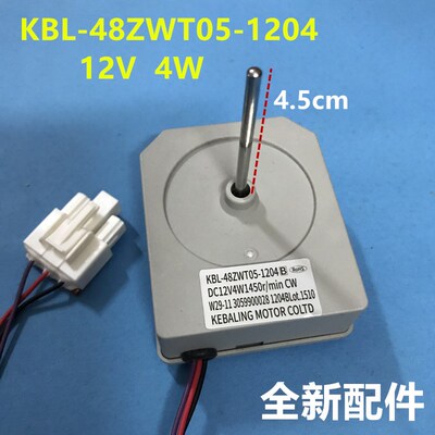 适用伊莱克斯冰箱ZSE5202HGA直流风扇电机 KBL-48ZWT05-1204  4W