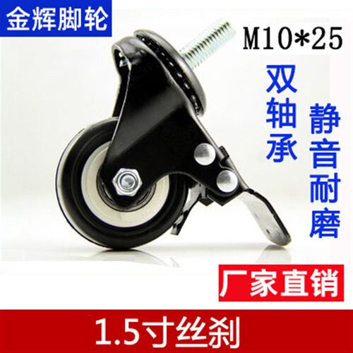 1.5寸10厘丝杆带刹车金钻轮子脚轮万向轮家具轮货架缝纫机轮滑轮