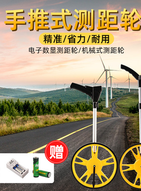 测距轮机械式手持滚轮式测距仪高精度手推测量尺数显滚尺测量工具