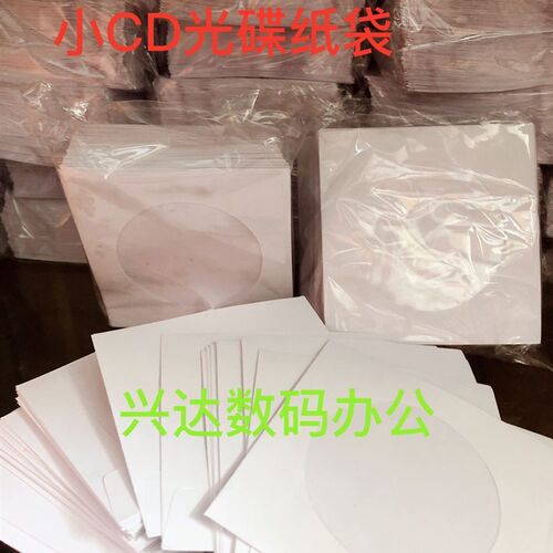 三寸小光盘纸袋 8cm光盘袋 开窗小纸袋 光盘纸袋 迷你CD纸袋