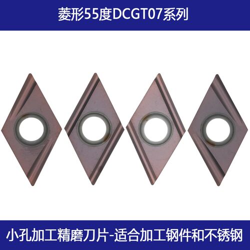 小数控刀片精加工精磨刀片菱形55度单面DCGT070204R-H-U不锈钢