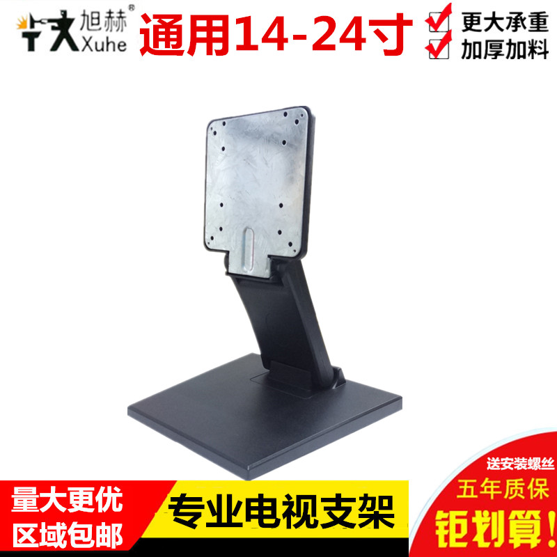 17寸 19寸 22寸通用型液晶显示器底座 万能电视底座 触摸屏底座