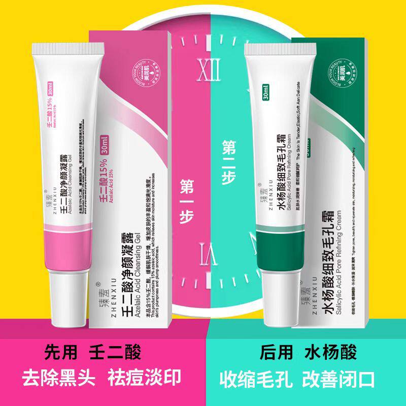 祛痘15%壬二酸凝胶淡化痘印去黑头粉刺修护青春痘控油任二酸