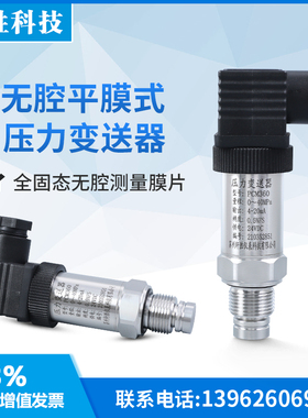 PCM360 无腔平膜压力变送器4-20mA 耐磨防堵型平膜压力传感器