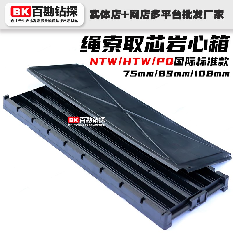 绳索取芯岩心箱NTW/HTW/PQ岩心盒 岩芯箱 塑料岩心盆